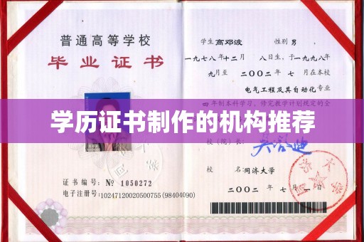 宁陵学历证书制作的机构推荐